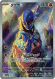 Sawk 128/086 Art Rare card from White Flare (Japanese)