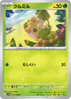Sewaddle 001/086 Common card from White Flare (Japanese)