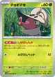 Shelmet 008/086 Common card from White Flare (Japanese)