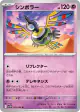Sigilyph 035/086 Uncommon card from White Flare (Japanese)