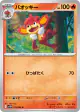 Simisear 015/086 Uncommon card from White Flare (Japanese)