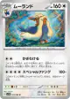 Stoutland 074/086 Uncommon card from White Flare (Japanese)