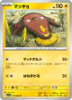 Stunfisk 032/086 Uncommon card from White Flare (Japanese)