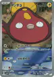Stunfisk 115/086 Art Rare card from White Flare (Japanese)