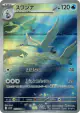 Swanna 107/086 Art Rare card from White Flare (Japanese)
