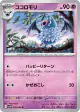 Swoobat 034/086 Uncommon card from White Flare (Japanese)