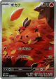 Tepig 096/086 Art Rare card from White Flare (Japanese)