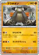 Terrakion 051/086 Rare card from White Flare (Japanese)