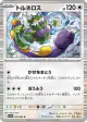 Tornadus 078/086 Rare card from White Flare (Japanese)