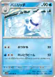 Vanillish 025/086 Common card from White Flare (Japanese)