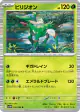 Virizion 010/086 Rare card from White Flare (Japanese)