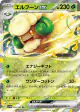 Whimsicott ex 005/086 Double Rare card from White Flare (Japanese)