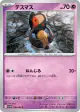 Yamask 036/086 Common card from White Flare (Japanese)