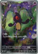 Yamask 119/086 Art Rare card from White Flare (Japanese)