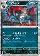 Zoroark 059/086 Rare card from White Flare (Japanese)