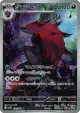 Zoroark 141/086 Art Rare card from White Flare (Japanese)