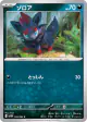 Zorua 058/086 Common card from White Flare (Japanese)