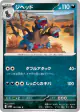 Zweilous 061/086 Common card from White Flare (Japanese)