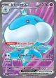 Jellicent ex 160/086 Ultra Rare card from White Flare