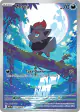 Zorua 142/086 Illustration Rare card from White Flare