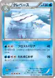 Avalugg 026/080 Uncommon card from Wild Blaze (Japanese)