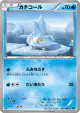 Bergmite 025/080 Common card from Wild Blaze (Japanese)