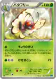 Butterfree 003/080 Uncommon card from Wild Blaze (Japanese)