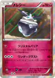 Carbink 054/080 Rare card from Wild Blaze (Japanese)