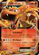 Charizard-EX 011/080 Double Rare card from Wild Blaze (Japanese)