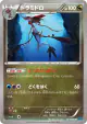 Dragalge 057/080 Uncommon card from Wild Blaze (Japanese)
