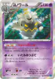 Dusknoir 035/080 Rare card from Wild Blaze (Japanese)