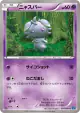 Espurr 037/080 Common card from Wild Blaze (Japanese)
