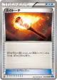 Fiery Torch 075/080 Uncommon card from Wild Blaze (Japanese)