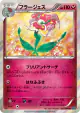 Florges 053/080 Rare card from Wild Blaze (Japanese)
