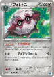 Forretress 049/080 Uncommon card from Wild Blaze (Japanese)