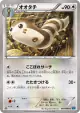Furret 068/080 Common card from Wild Blaze (Japanese)