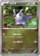 Goomy 058/080 Common card from Wild Blaze (Japanese)