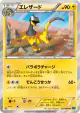 Heliolisk 032/080 Rare card from Wild Blaze (Japanese)