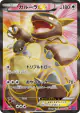 Kangaskhan-EX 084/080 Super Rare card from Wild Blaze (Japanese)