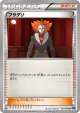 Lysandre 077/080 Uncommon card from Wild Blaze (Japanese)