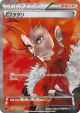 Lysandre 085/080 Super Rare card from Wild Blaze (Japanese)