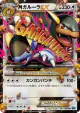 M Kangaskhan-EX 065/080 Double Rare card from Wild Blaze (Japanese)