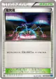 Magnetic Storm 080/080 Uncommon card from Wild Blaze (Japanese)