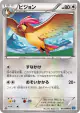 Pidgeotto 062/080 Common card from Wild Blaze (Japanese)
