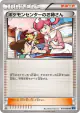 Pokémon Center Lady 078/080 Uncommon card from Wild Blaze (Japanese)