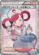 Pokémon Center Lady 086/080 Super Rare card from Wild Blaze (Japanese)