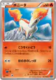 Ponyta 012/080 Common card from Wild Blaze (Japanese)