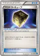 Protection Cube 076/080 Uncommon card from Wild Blaze (Japanese)