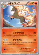 Rapidash 013/080 Uncommon card from Wild Blaze (Japanese)