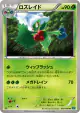 Roserade 009/080 Uncommon card from Wild Blaze (Japanese)